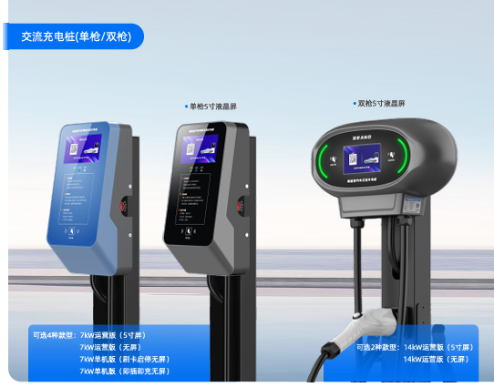 交流充电桩（单枪 / 双枪）