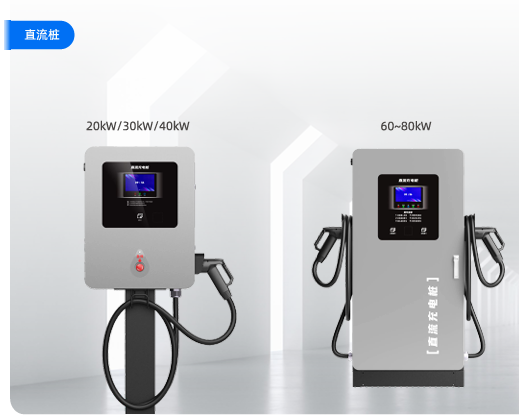 直流充电桩产品介绍