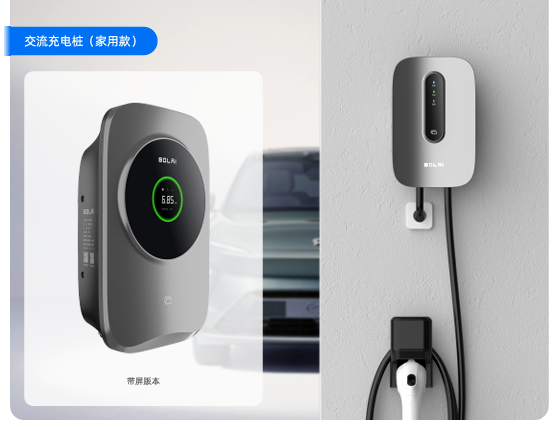交流充电桩（家用款）