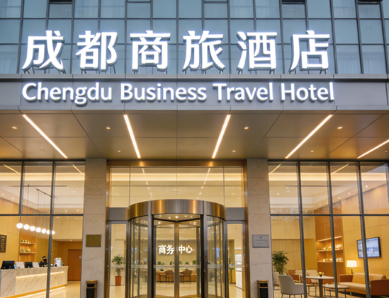 成都商旅酒店充电桩建设项目